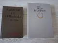 Стари исторически книги, снимка 3