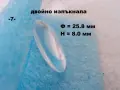 Стъклена леща разни - списък 1, снимка 7