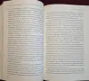 It Is Dangerous to Be Right When the Government Is Wrong. The Case for Personal Freedom, снимка 9