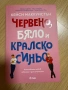 Сделка с дявола, С добри намерения и други книги, снимка 1