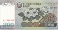 200 вон 2005, Северна Корея, снимка 1