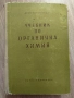Учебник по органична химия , снимка 1