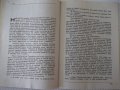 Книга "Исперихъ - книга 2 - Петъръ Карапетровъ" - 96 стр., снимка 3