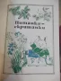 Книга "Цар с магарешки уши - Кръстьо Станишев" - 116 стр., снимка 10