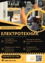 Електротехник Пазарджик – професионални ел.ремонти, снимка 1
