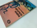 Негърчето Кокори - Хоакин Гутиерес - 1985г., снимка 6