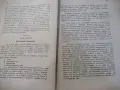 Книга "Философията на йогитѣ - Йоги Рамачарака" - 172 стр., снимка 3