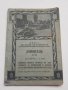 Общи правила по движението за пешеходци и карачи 1938 г, снимка 1