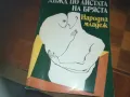ДЪЖД ПО ЛИСТАТА НА БРЯСТА-КНИГА 0310241015, снимка 7