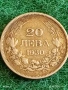 Сребърна монета 20 лева 1930г. Царство България Цар Борис трети за КОЛЕКЦИЯ 16828, снимка 5