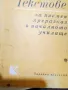 Речници формат А4 и учебни помагала, снимка 9