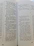 Речник-индекс на Синайския молитвеник евхологий, снимка 3