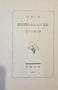 Спомени от просветлението в Гинза / 銀座開化おもかげ草紙, снимка 2