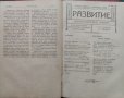 Развитие. Семейно-обществено списание. Год. 2 :Кн. 1-12 / 1919, снимка 6