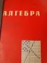 Алгебра за 8 клас - 1971г., снимка 1
