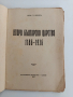 Второ българско царство 1186 - 1936, снимка 5