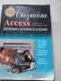 Опознайте Access, Version 7, ofor Windows 95, снимка 1