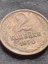 Стара монета 2 копейки 1970г. СССР рядка за КОЛЕКЦИОНЕРИ 40805, снимка 2