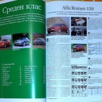 Списание за Употребявани Автомобили, снимка 3 - Списания и комикси - 42028432