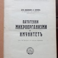 Стари антикварни книги - медицина, снимка 9 - Антикварни и старинни предмети - 41687602