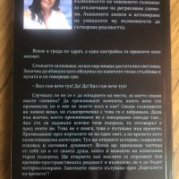 "Порталите на времето- истории от първоизточника" , снимка 2 - Езотерика - 42305402