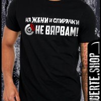 Черна тениска с щампа ЖЕНИ И СПИРАЧКИ, снимка 1 - Тениски - 40921103