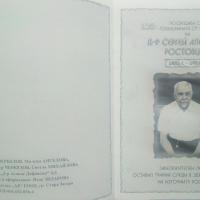 Пограничните пътища в биографията на един лекар, снимка 3 - Българска литература - 44820959