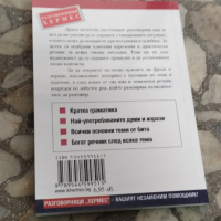 българско немски разговорник, снимка 3 - Чуждоезиково обучение, речници - 44820788