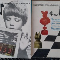 Списание "Наука и техника за младежта", снимка 1 - Списания и комикси - 40094810