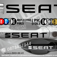 Ford стикери за дръжки SKD-FO-01, снимка 9 - Аксесоари и консумативи - 35641008