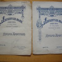 партитури за оркестър, ноти за пиано, китара, песни, романси, снимка 11 - Антикварни и старинни предмети - 7504134