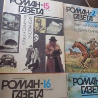 Руско списание Роман газета , снимка 4 - Художествена литература - 42201698