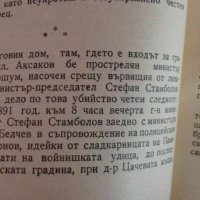 Улици, хора, събития - Димо Казасов, снимка 4 - Художествена литература - 41844627