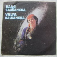 ВНА 11889 - Валя Балканска - Родопски песни, снимка 1 - Грамофонни плочи - 31626380