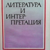 Литература и интерпретация Огнян Сапарев, снимка 1 - Други - 36072803