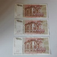 Банкноти 5000 динара., снимка 4 - Нумизматика и бонистика - 39232197