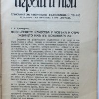 Списание Играй и пей 1929 и 1930г, снимка 7 - Списания и комикси - 39678630