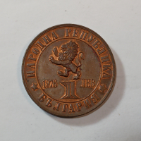 Монета 1 лев 1976 година - 100 години от Априлското въстание, снимка 2 - Нумизматика и бонистика - 44841315