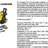 Водоструйка KARCHER,КЕРХЕР - K2, K3, K4, K5, снимка 5 - Други инструменти - 17690517