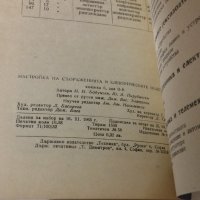 Книги Библиотека на електромонтьора , снимка 13 - Специализирана литература - 34638322