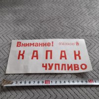 Стар надпис Чупливо,Капак, снимка 2 - Други ценни предмети - 44429945