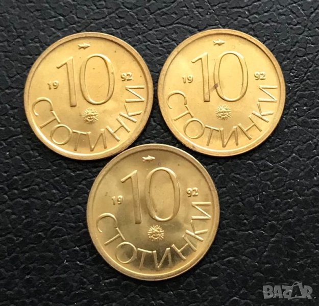 Лот 10 стотинки 1992 г. Нови!, снимка 1