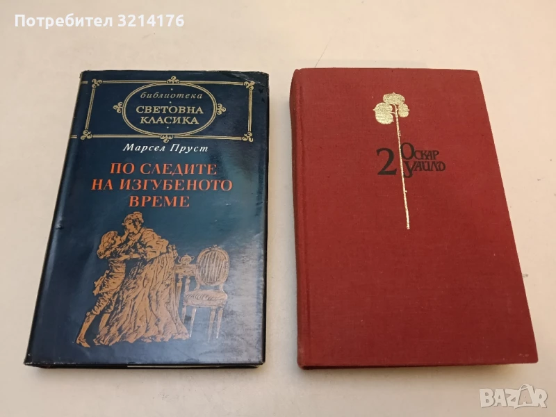 Избрани творби в три тома. Том 2 - Оскар Уайлд, снимка 1