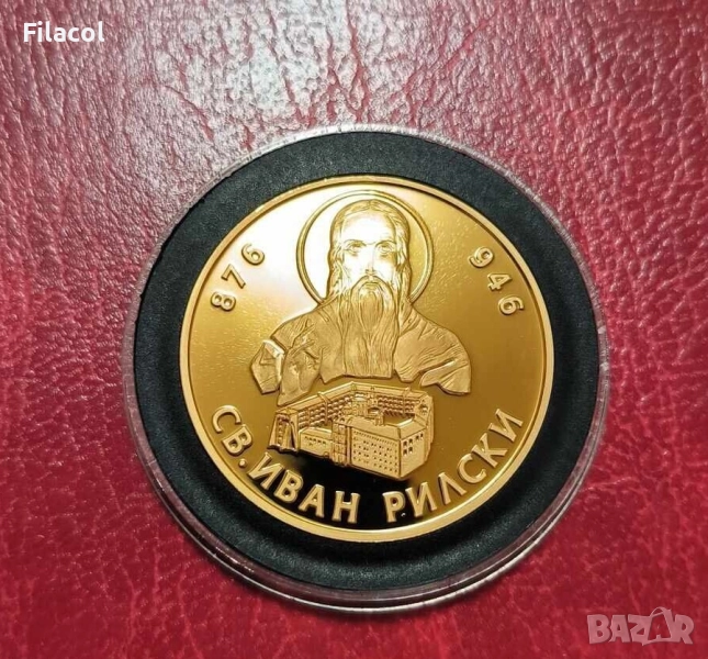 Възпоменателна емисия Бележити българи Иван Рилски, снимка 1