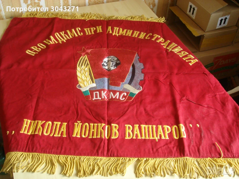 ЗНАМЕ 1 размери 60 х 80 едностранно, снимка 1