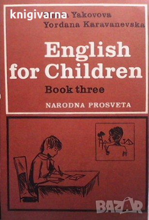 English for children. Book 3 Maria Yakovova, снимка 1