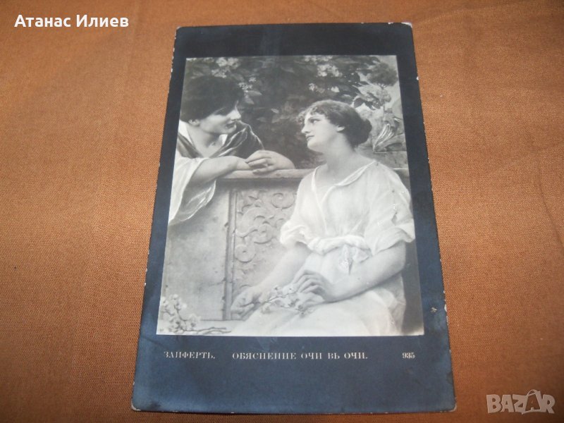 Стара романтична пощенска картичка от 1914г., снимка 1