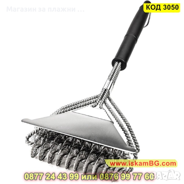 Четки за почистване на барбекю, дву и три редови - КОД 3050, снимка 1