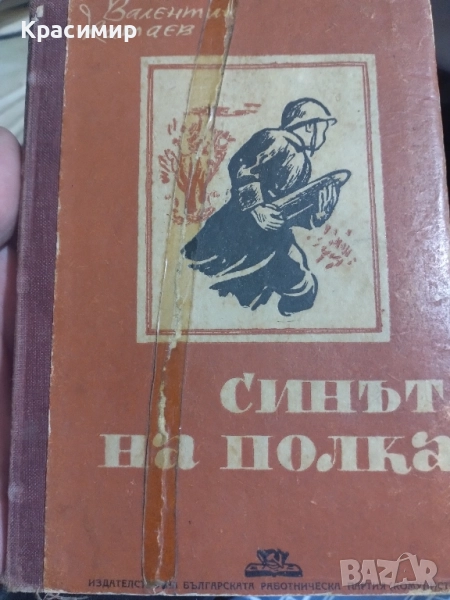 ретро книга 1946 г., снимка 1