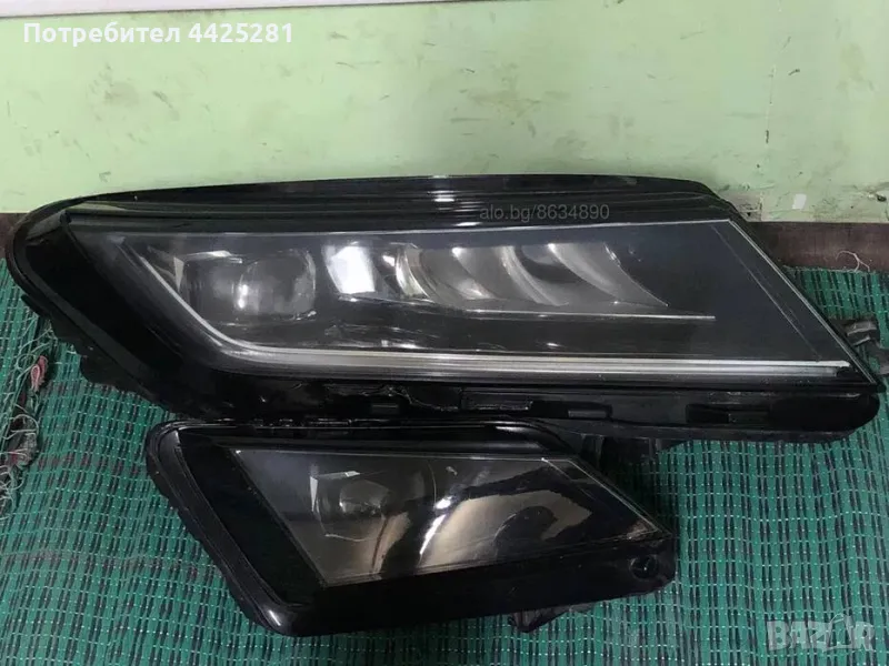 Десен фар Skoda Kodiaq 2016-2023 г. Full Led, #026V, снимка 1
